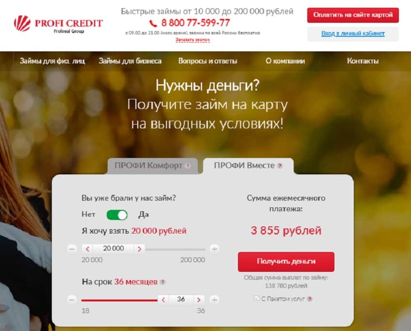 Официальный сайт www.profi-credit.ru
